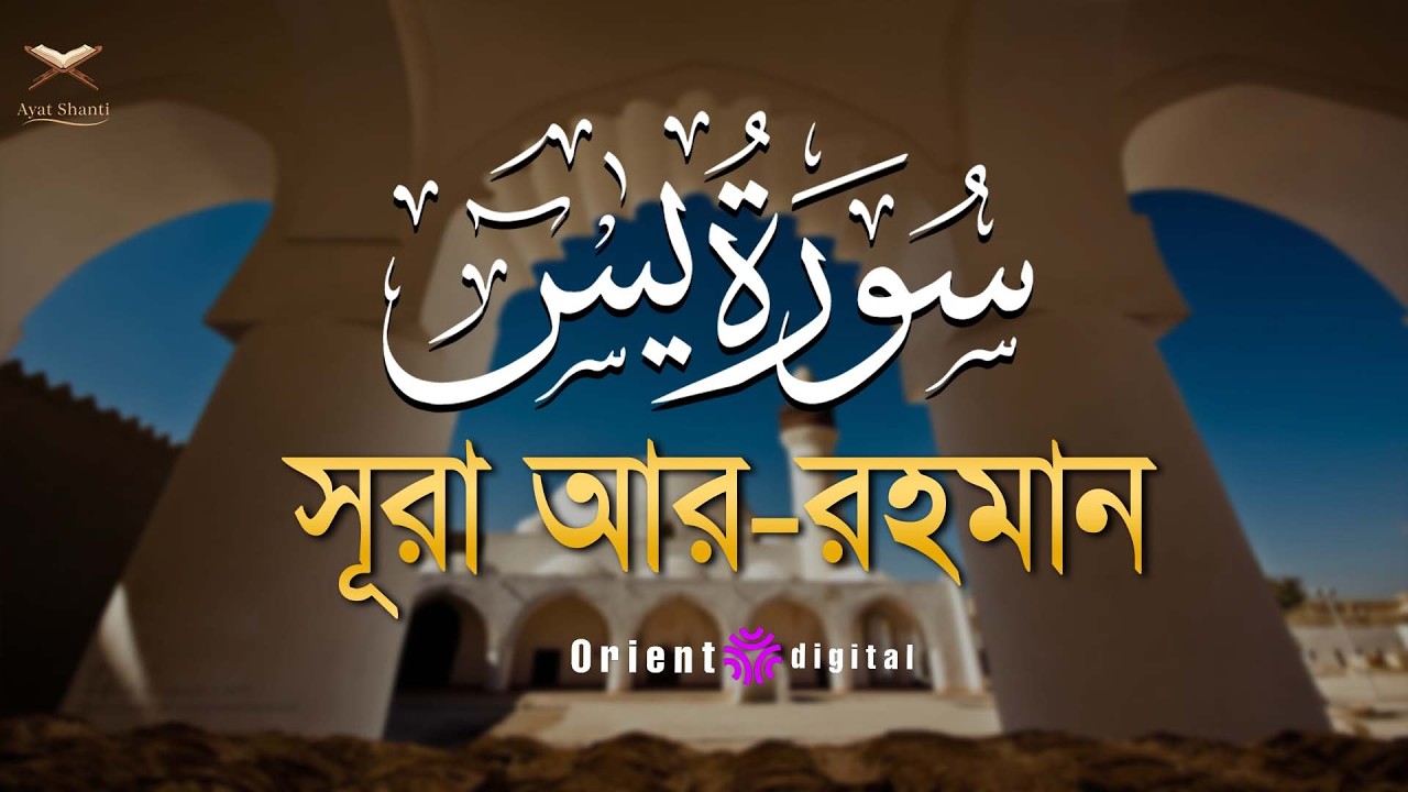 অন্তর শীতল করা সূরা ইয়াসিন এর তিলাওয়াত ┇ Surah Yasin Recited by Omar Essam