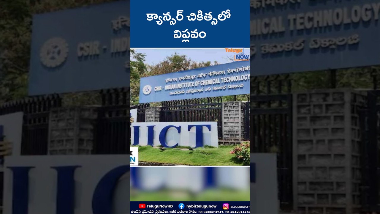 Cancer Treatment లో విప్లవం 😮 | New Hope for Patients | Telugu Now