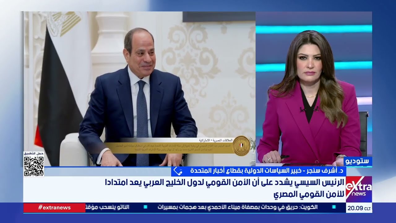 د. أشرف سنجر: زيارة الرئيس للإمارات وقطر رسالة للأشقاء بأن مصر لا يمكن أن تتأخر يوما عن حمايتهم