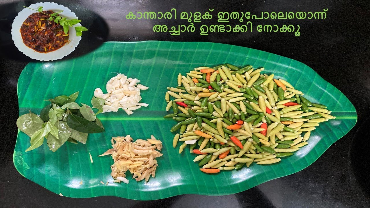 കാന്താരി മുളക് അച്ചാർ | Special Kanthari Dates Pickle