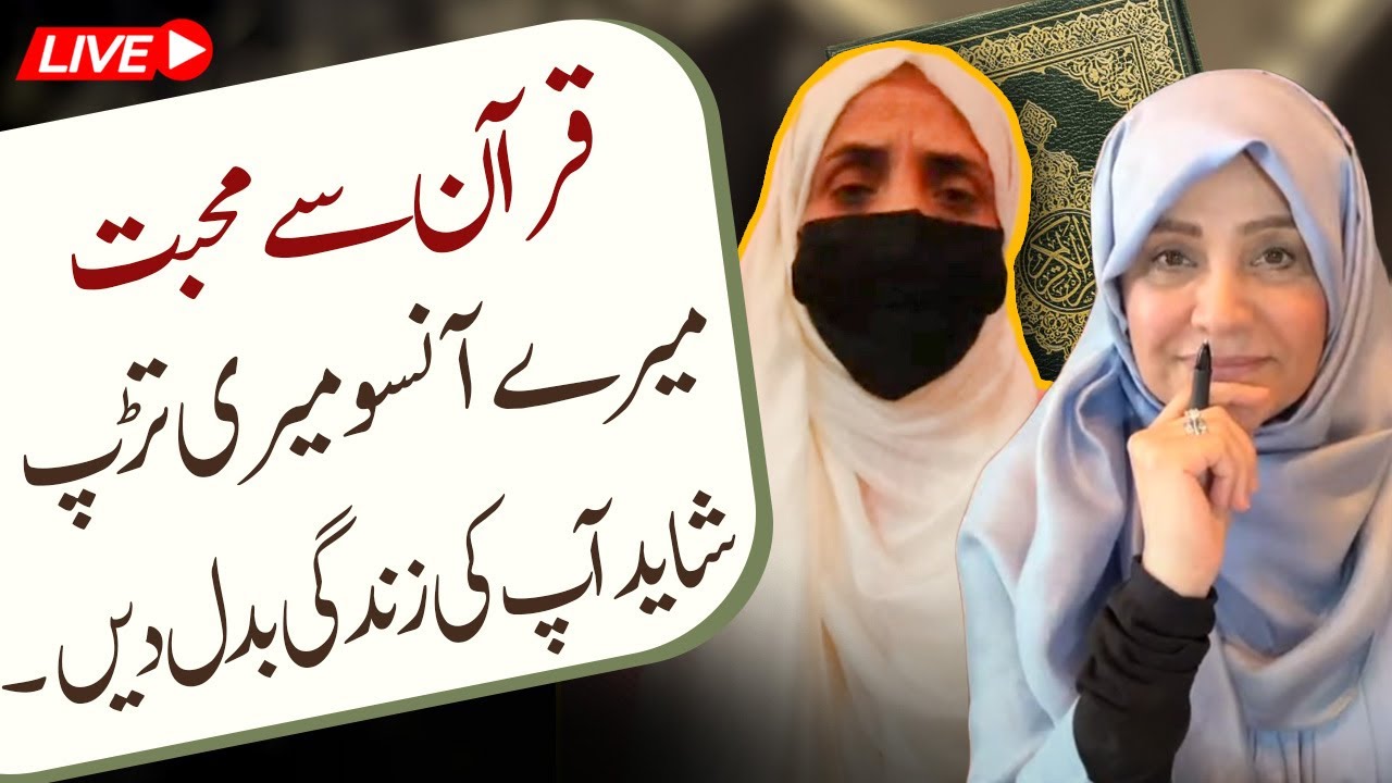 Mery Anso , Shayad Ap Ki Zindagi Badal Dain - Islam With Aisha