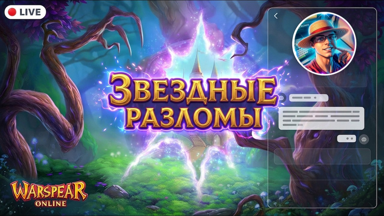 Warspear Online - Может что то упадет уже? - Инсты и гвг