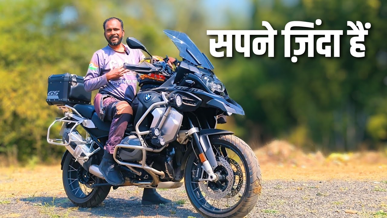 कर्ज से सपनों तक… BMW 1250GS चलाने का पहला दिन | Emotional Vlog