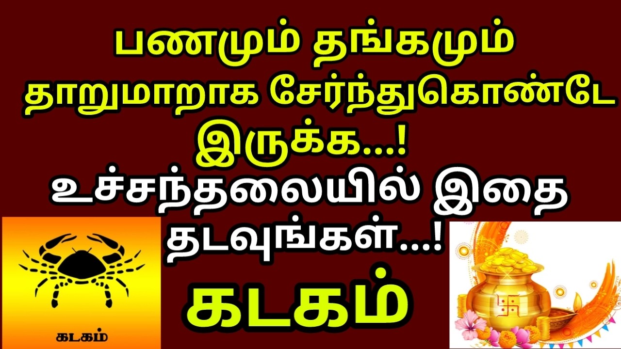 உச்சந்தலையில இத தடவினா உலகமே வசப்படும் - மஹாபெரியவா |#money |#gold |#kadagam rasi
