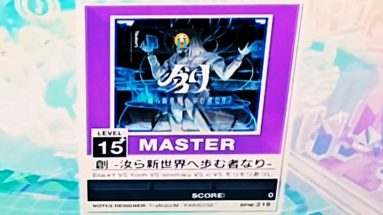 創 -汝ら新世界へ歩む者なり- 初見の惨状【CHUNITHM】【MASTER 15+】