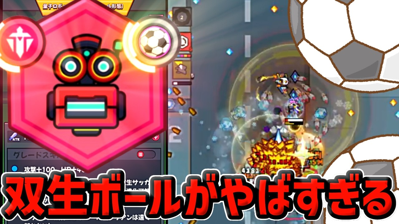 【ダダサバイバー】双生したサッカーボールが縦横無尽すぎる【神ゲー】【爽快感】【無双】