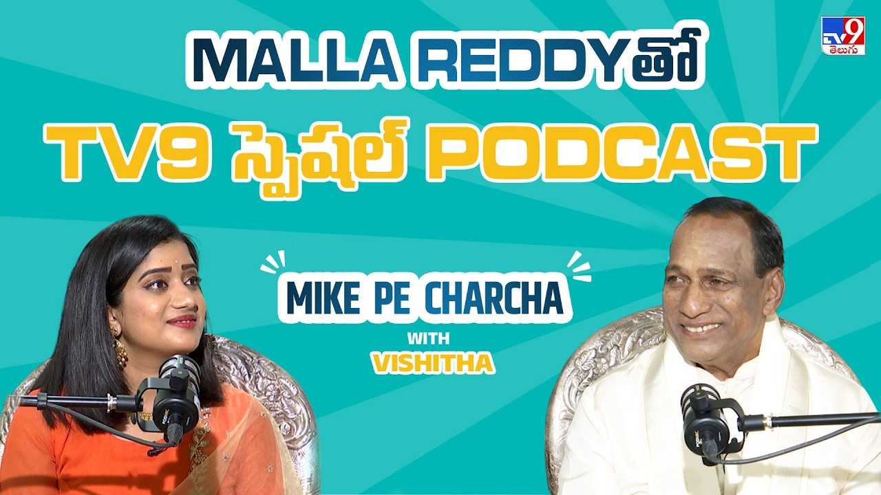 Malla Reddy Podcast : 50 Years of Love, Struggle & Success | Mike Pe Charcha With Vishitha - TV9