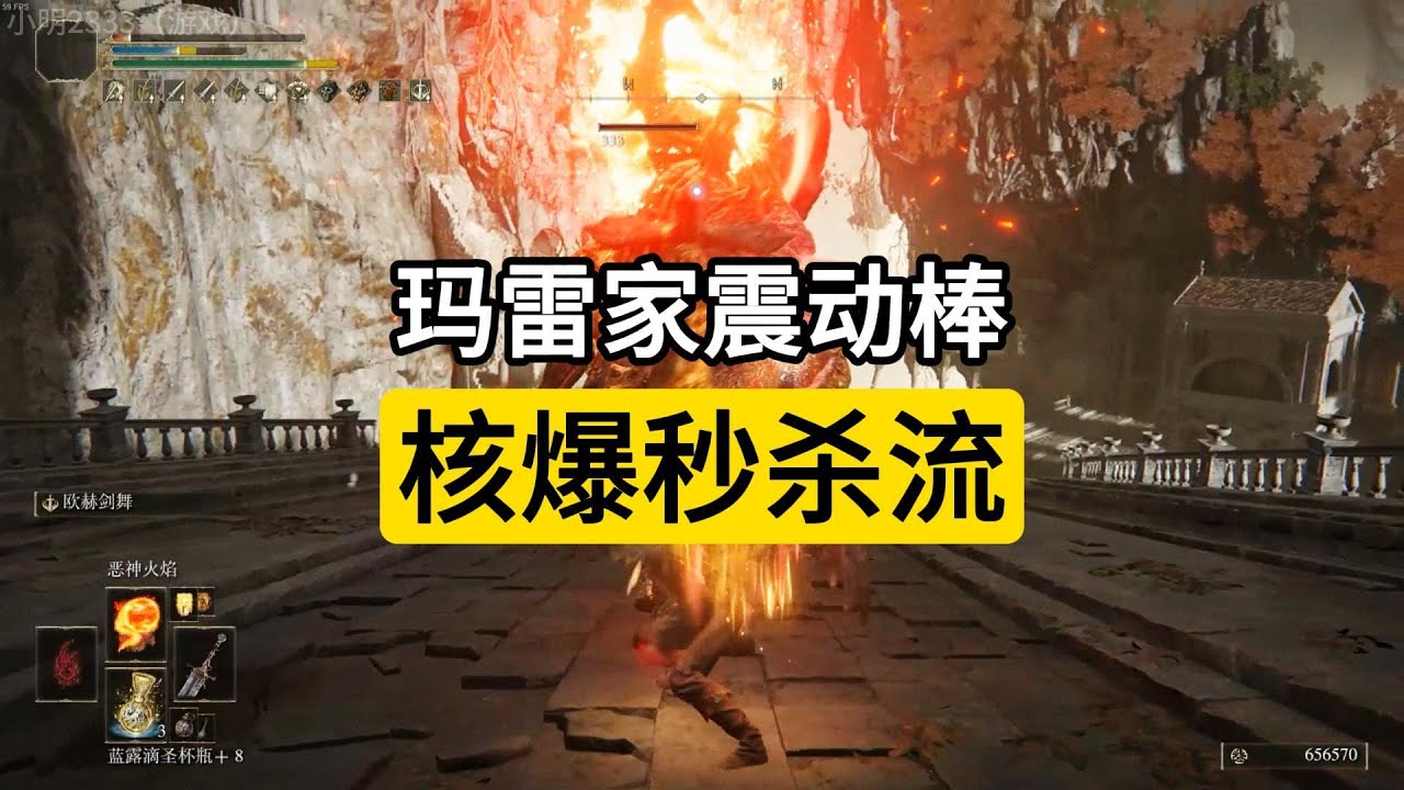 女武神都挺不过两下：玛雷家震动棒-核爆秒杀流！一周目教学。#eldenring #艾爾登法環 #steam游戏 #艾尔登法环攻略 #games #gaming #网易UU加速器