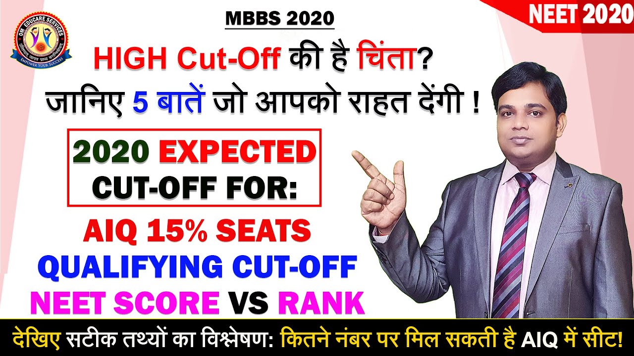 Expected NEET 2020 Cut-Off  for AIQ 15% & Qualifying 🔥| 5 बातें जो आपको राहत देंगी 🔥🔥