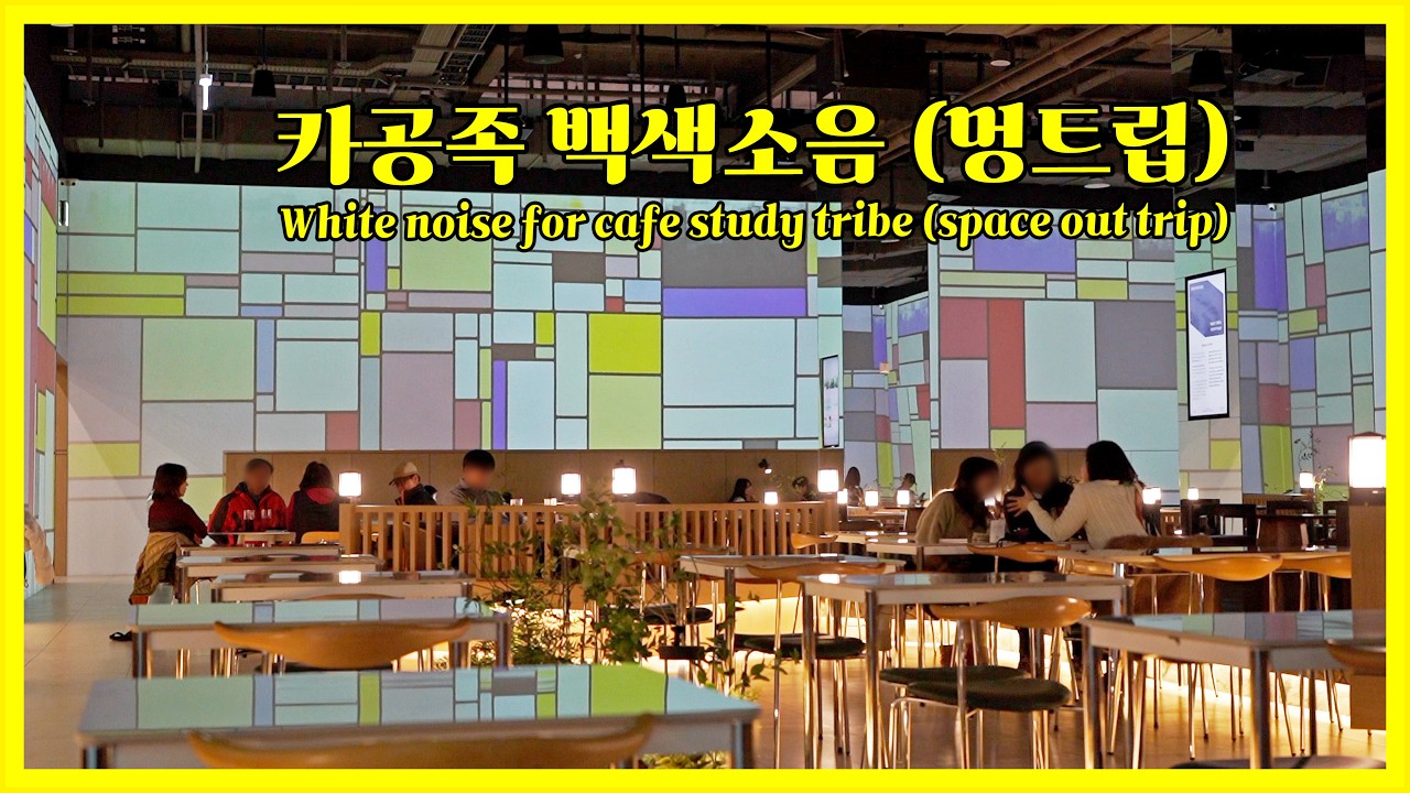 (ENG/KOR)멍트립 대형카페 백색소음으로 카공족이 되어보자. Media art at The Archive, a large cafe in Seoul(space out trip)