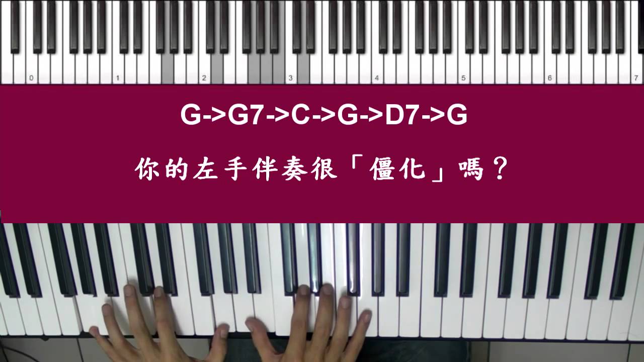 即興必備的樂理-影片示範-靠近十架(十字架)-Near The Cross