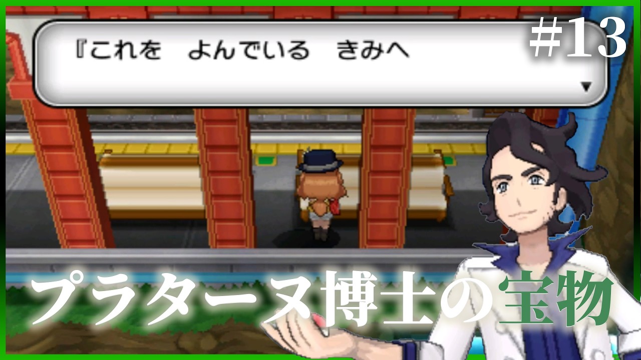【ポケットモンスターx】旅の再開！プラターヌ博士の宝物とフラダリ戦をおえて・・・【ZAプレイ済み】