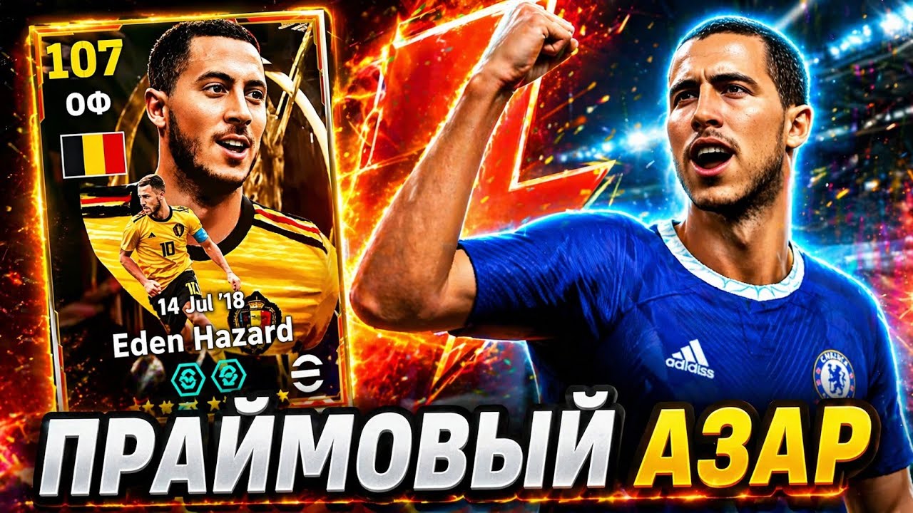 👑 БИГ ТАЙМ АЗАРА в eFootball mobile 2026 - НАМНОГО ЛУЧШЕ, ЧЕМ ОНЛАЙН