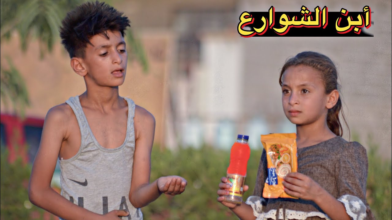 فلم قصير ابن الشوارع بين الناس شوف شسوه الفقير😱(:#حيدرالنسر:)