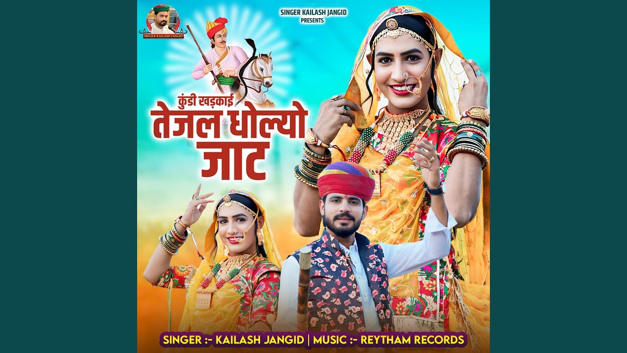 Tejal Dholyo Jaat