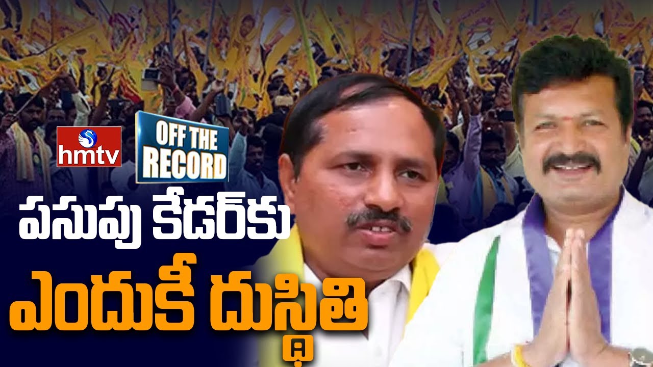 Thamballapalle TDP:చంద్రబాబుకు తలనొప్పిగా తంబళ్లపల్లె | Off The Record | hmtv