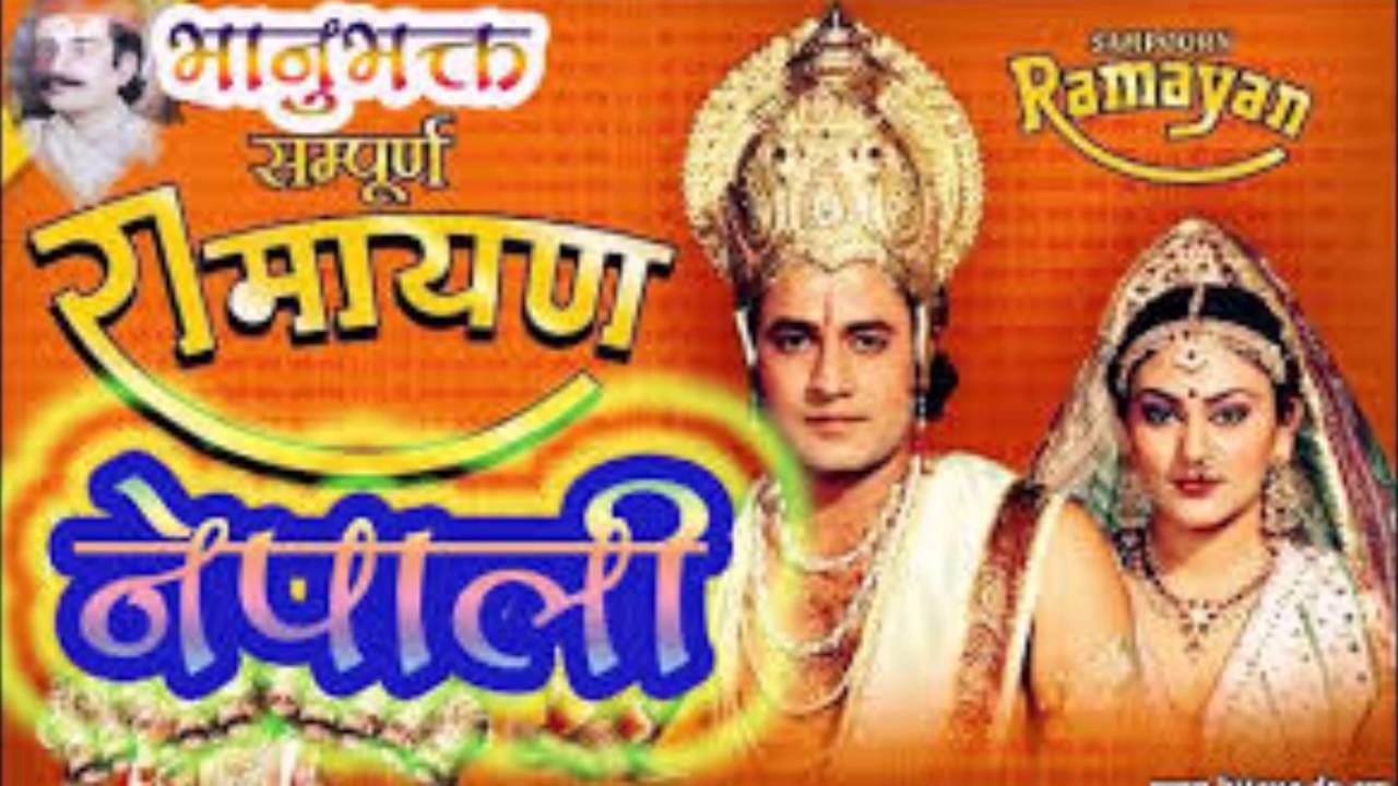 Nepali Ramayan - Bal Kanda