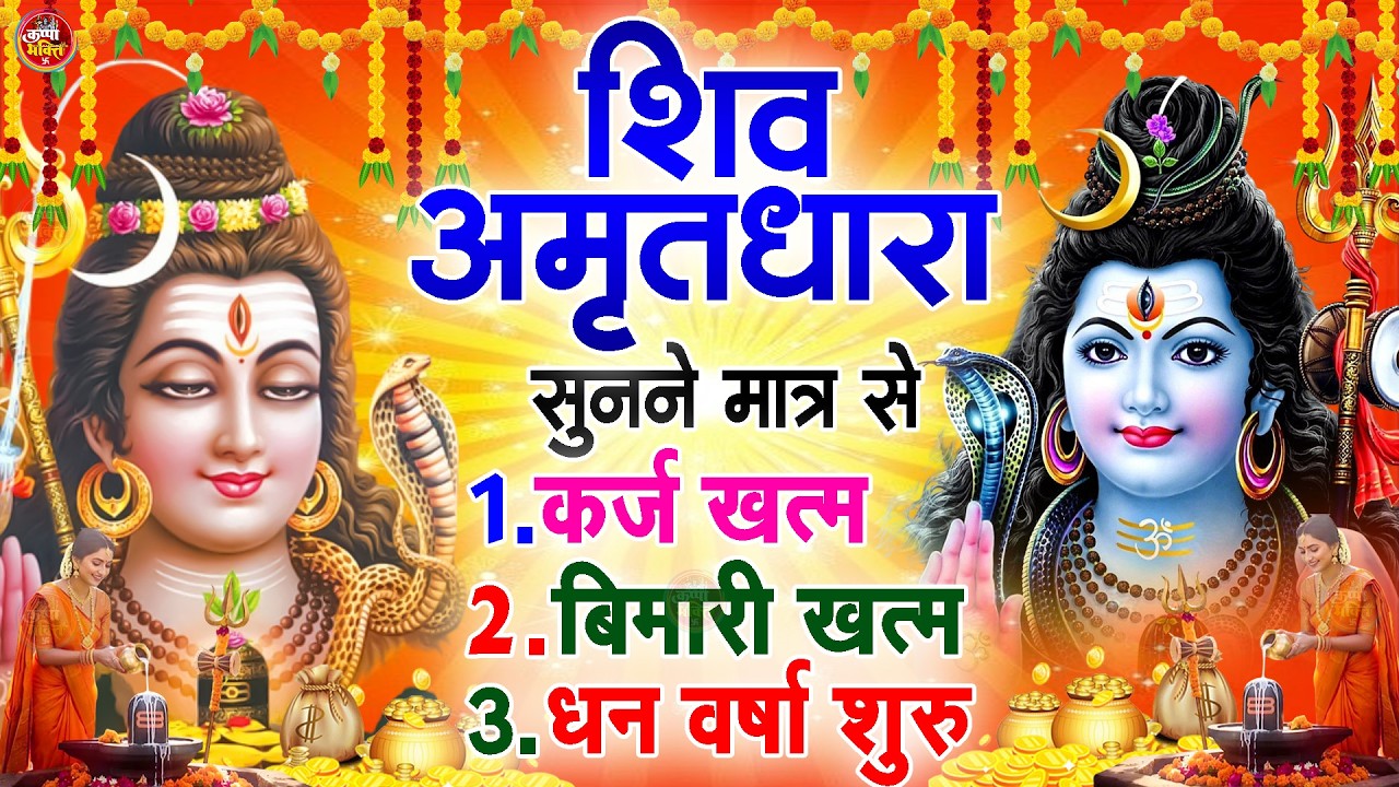 Shiva Amritdhara | Shiv Amrithara | Most Popular Shiv Bhajan 2026 | Ravi Raj | Latest Shiv Bhajan...