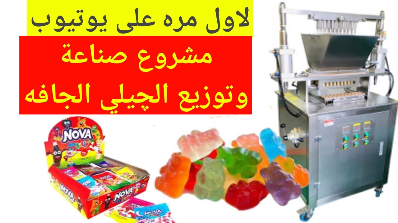 مشروع صناعة الچيلي كولا بدون راس مال لاول مره على يوتيوب