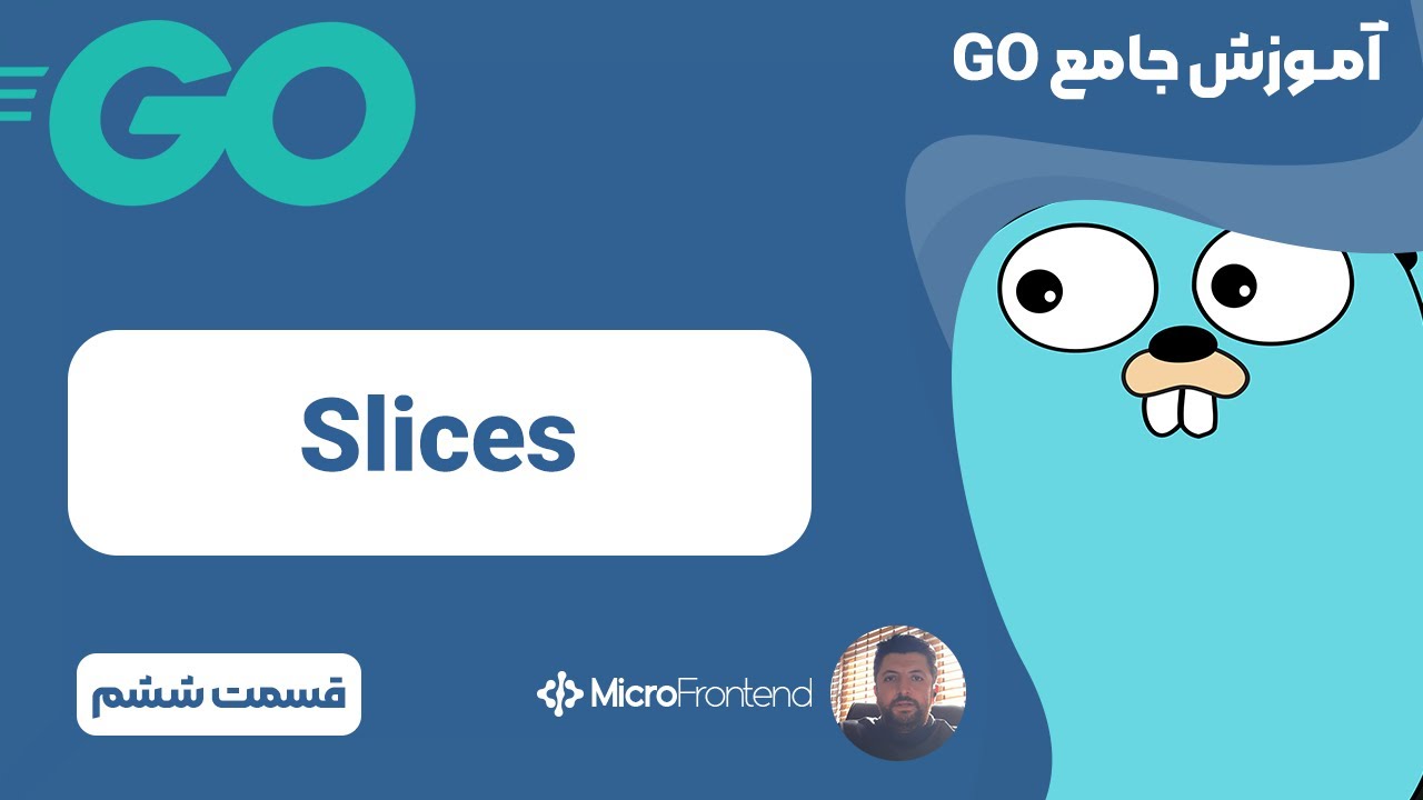 آموزش GO - کار با Slice و نکته‌های آن