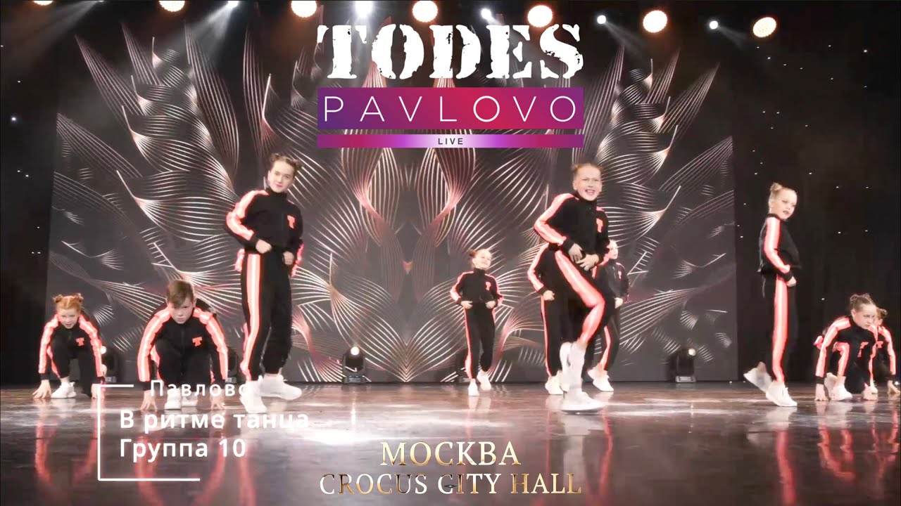 Тодес / Павлово  - В ритме танца  - гр.  10   / 22.05. 2022 г.