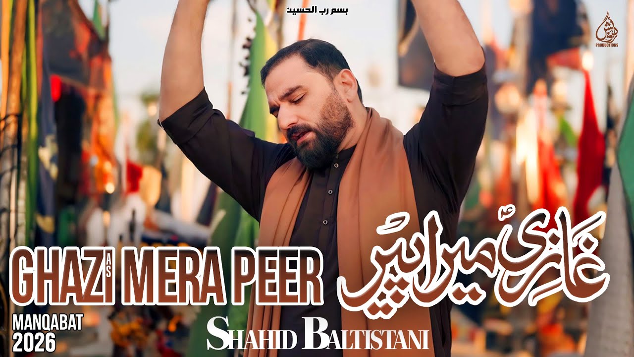 New Manqabat 2026 | Ghazi Mera Peer | Shahid Baltistani | Manqabat Maula Abbas a.s