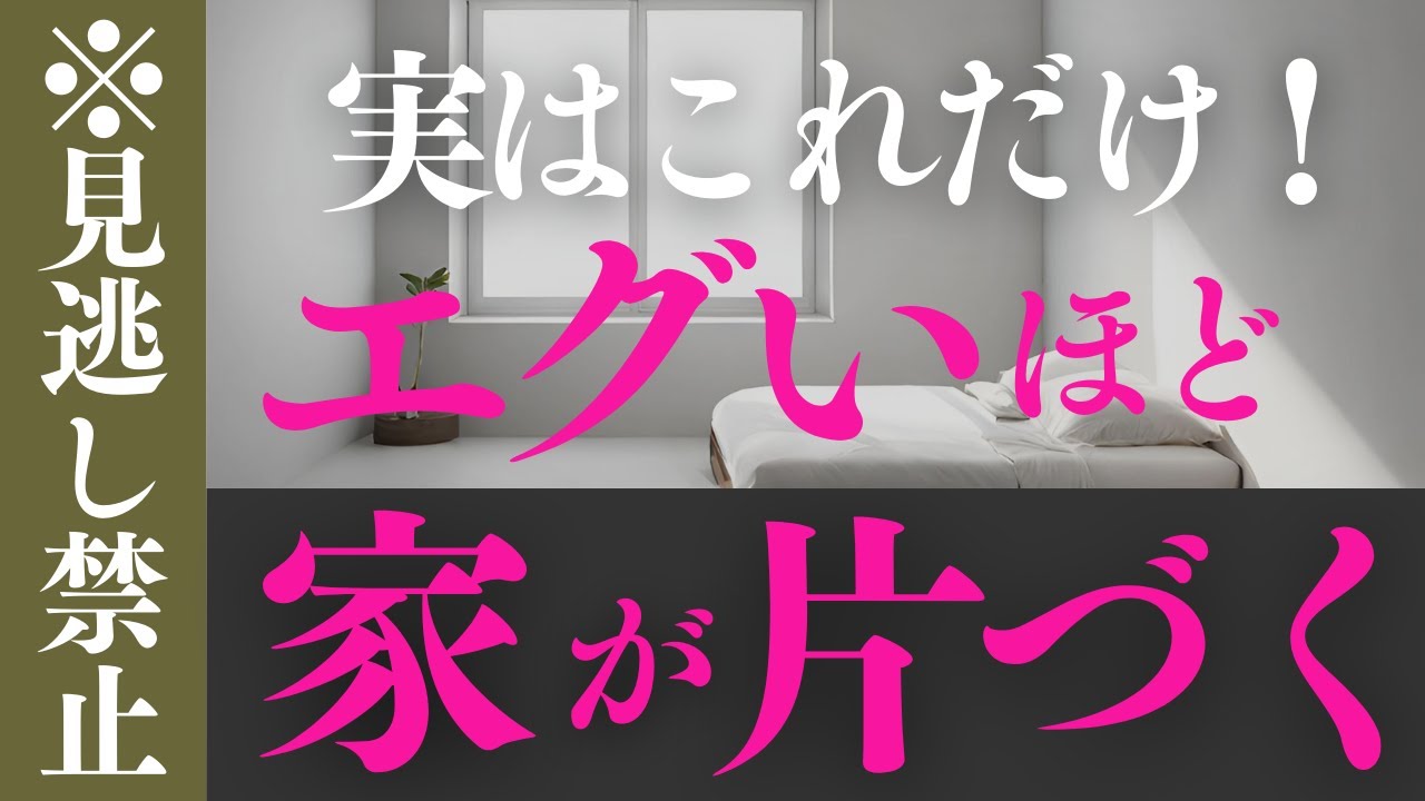 【※見逃し禁止】ルール１つで劇的に片付く｜絶対やって！《断捨離・捨て活》｜年末までに片付ける！断活 整理整頓 終活 ミニマリスト