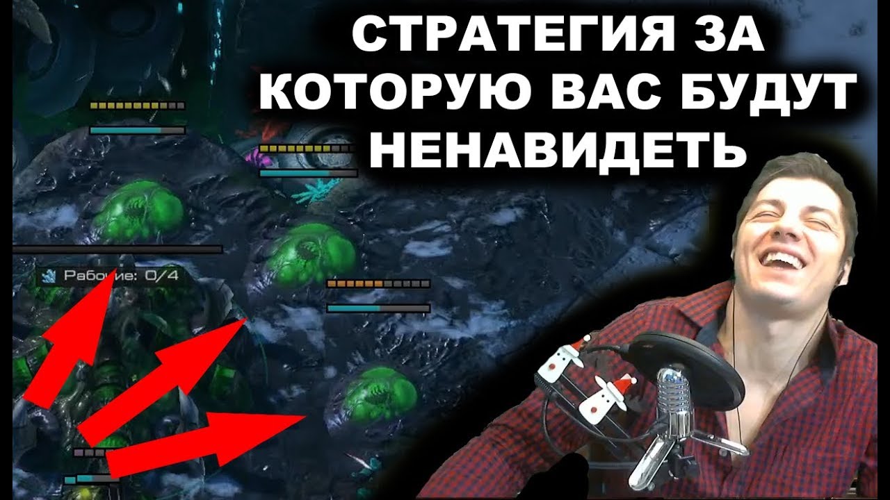 ЗА ЭТУ СТРАТЕГИЮ ВЫ ПОЛУЧИТЕ  БАН! StarCraft 2 ЗАПРЕЩЕННОЕ! SC2 - ЗЕРГ vs ТЕРРАН!