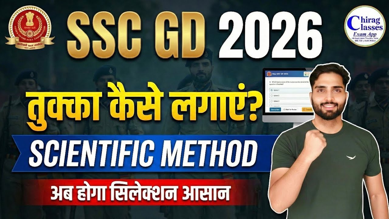 SSC GD 2026: Tukka Kaise Lagaye? 🎯 Scientific Method for Selection | SSC GD Guessing Strategy