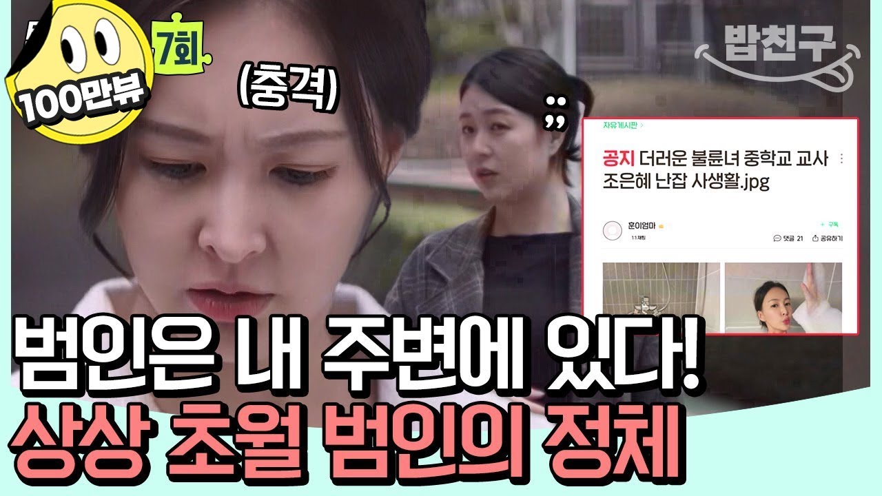 [#밥친구] 불륜녀로 소문나고, 낯선 남자가 찾아와요 😨 핸드폰 해킹 당한 의뢰인! | 탐정들의 영업비밀  7회