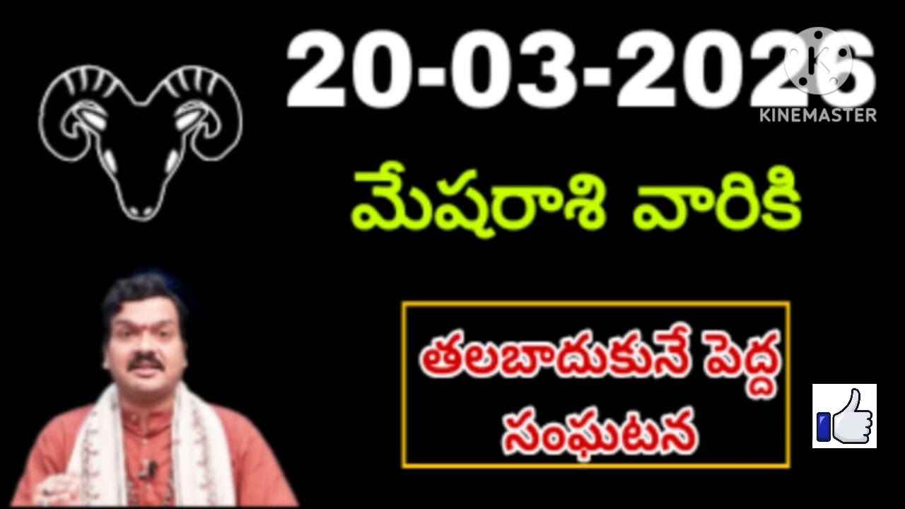 మేష రాశి 2026 రాశి ఫలాలు | Mesha Rashi 2026 Rasi Phalalu | Aries 2026 | Telugu #మేషరాశి ఫలితాలు