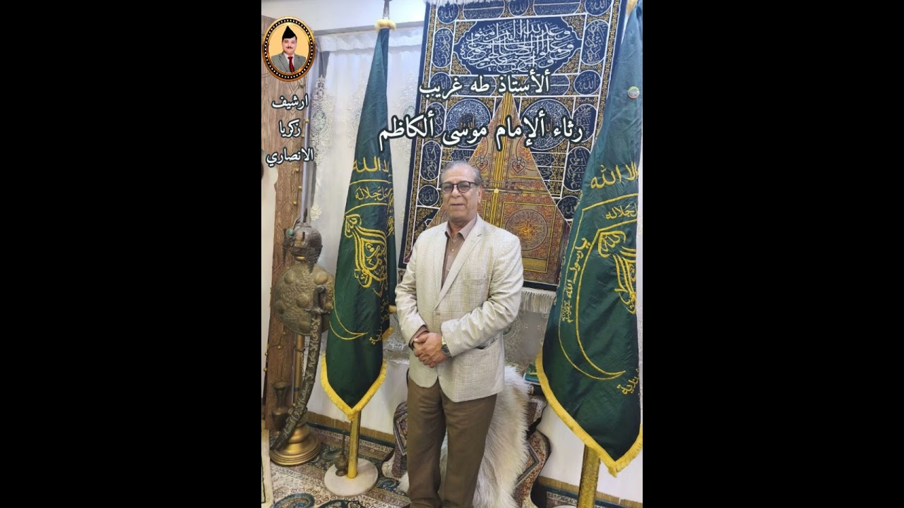 طه غريب   الإمام موسى الكاظم 