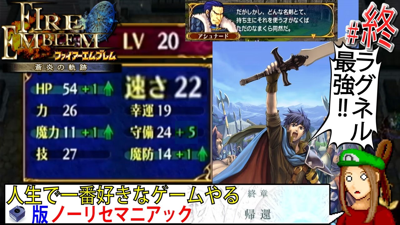 【FE 蒼炎の軌跡】#終章 「帰還」から  #ノーリセ #マニアック Part.14【#視聴者協力企画 /#ファイアーエムブレム蒼炎の軌跡 /#ドット絵】