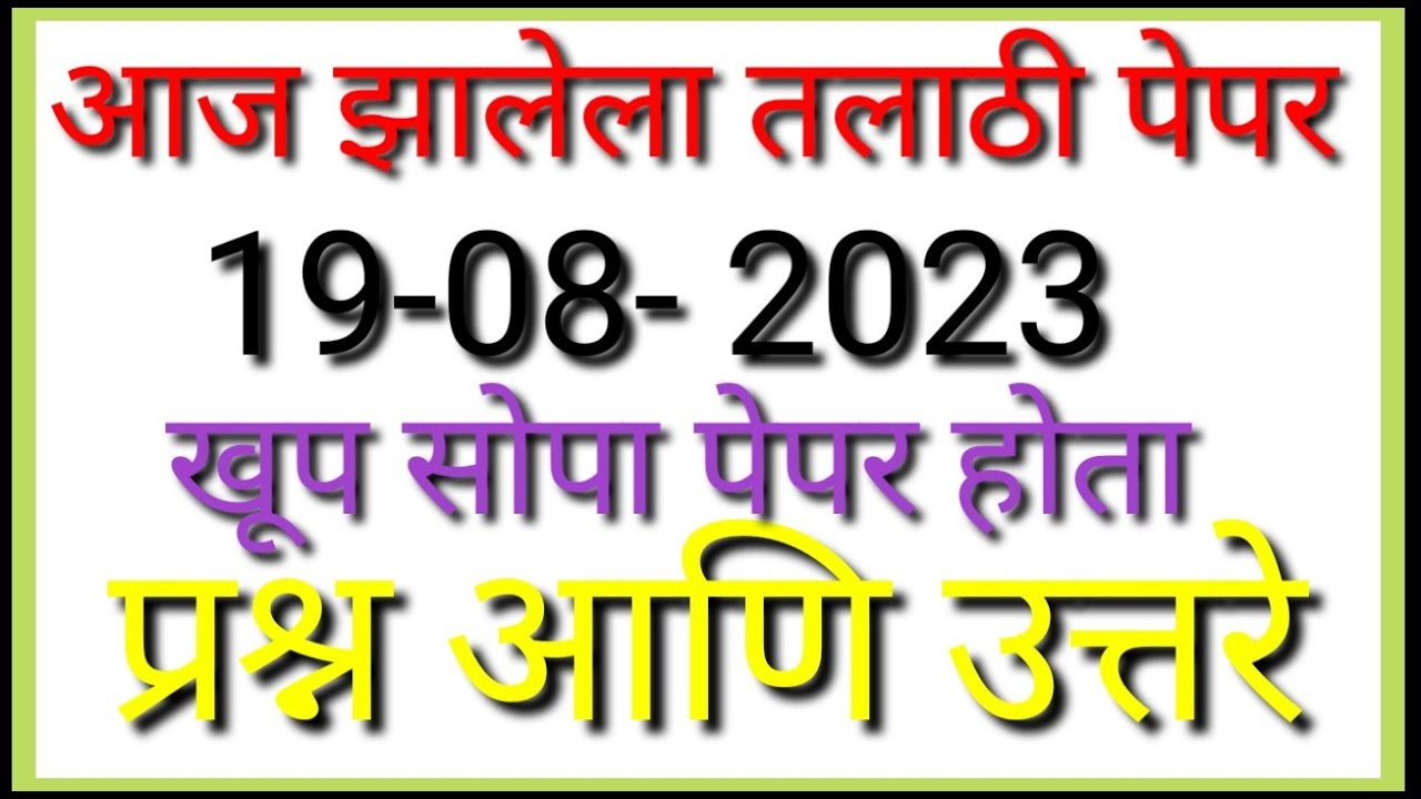 Talathi Bharti Day 3 : shift 1 , Talathi Bharti 2023 TCS Pattern Analysis