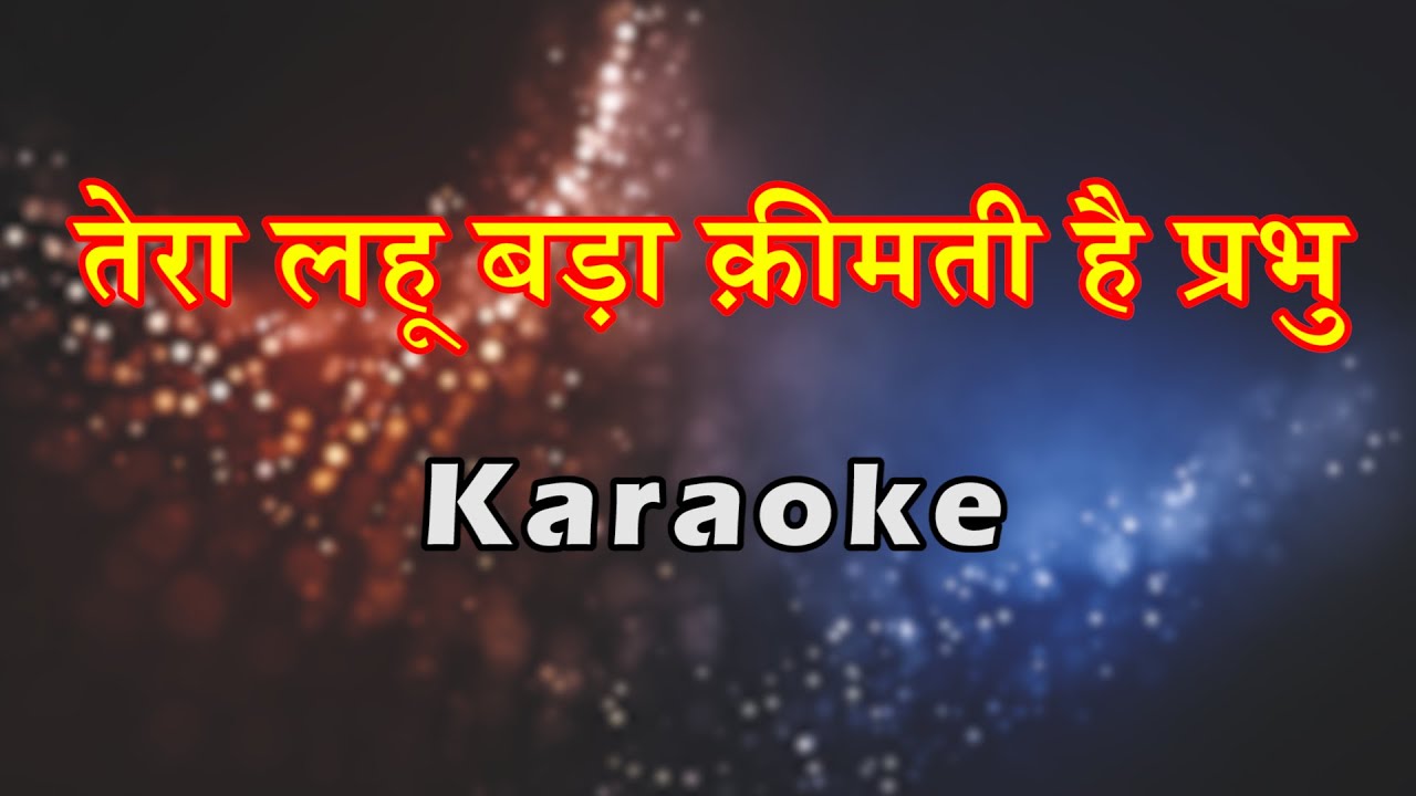 Tera Lahu Bada Kimti Hai Prabhu | Hindi Christian Karaoke | तेरा लहू बड़ा क़ीमती है| Lambert Brothers