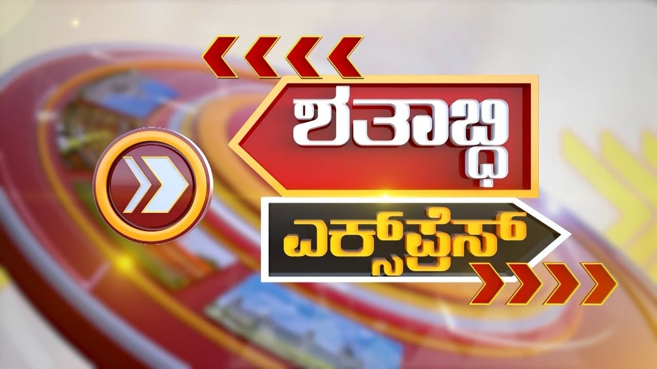 🔴LIVE | ಇಡೀ ದಿನದ ಸುದ್ದಿ ಸುರಿಮಳೆ.. ಶರವೇಗದ ಸೂಪರ್ ಫಾಸ್ಟ್ ಎಕ್ಸ್ ಪ್ರೆಸ್..! | Guarantee News