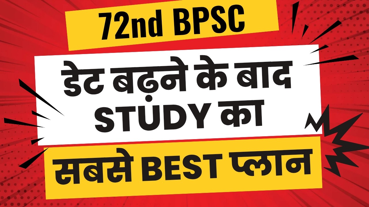 72nd BPSC || Postponed || Date Badhne Ke Baad Sabse Best Plan !!