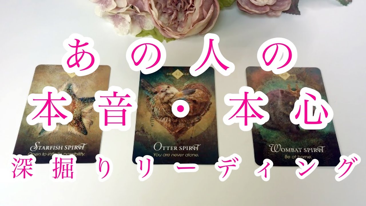あの人の本音😳本心💝💖🥰