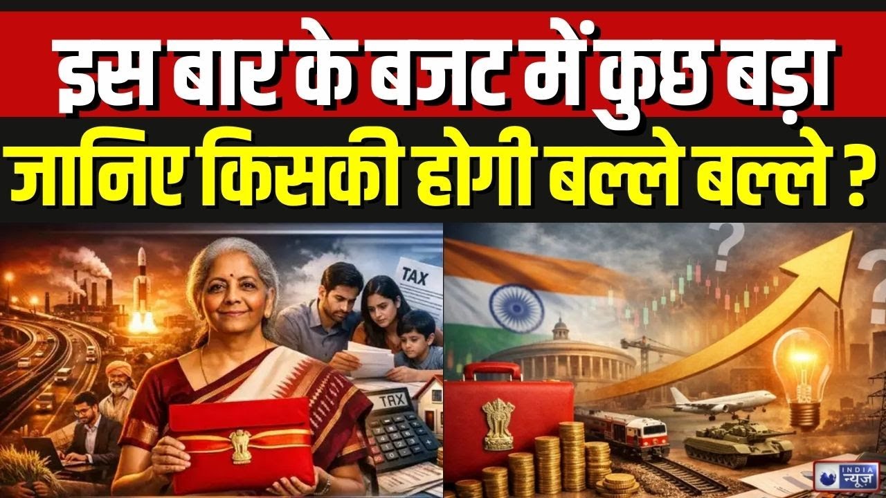 Budget 2026 Update: 1 February का बजट गेम-चेंजर? आर्थिक सर्वे 2026-27 आज | President Murmu