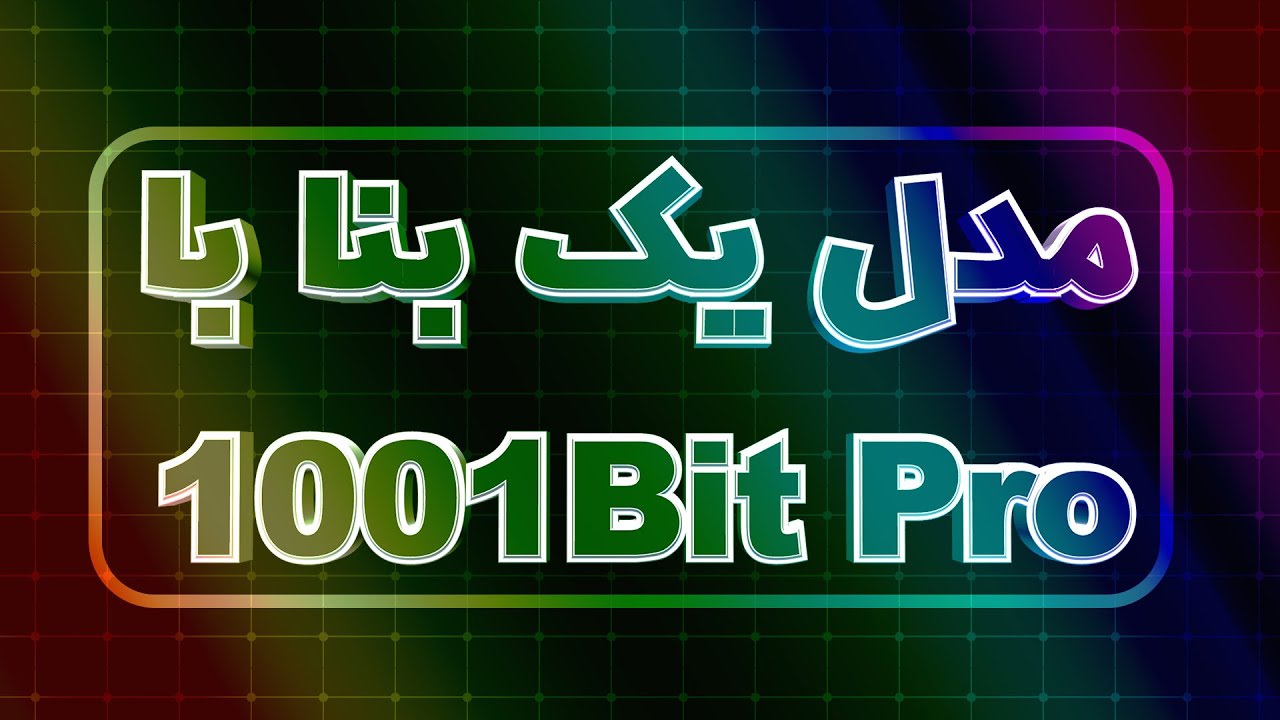 مدل یک بنا با پلاگین 1001bit pro