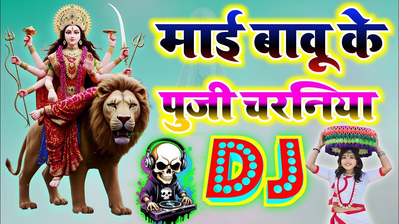 🔥((HARD BASS)) 🎧🎼 Dj song mai babu ke puji charaniya | mai babu ke puji charaniya | quickly