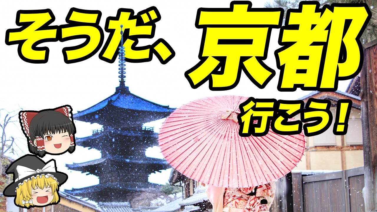 【地理/地学】これが本物の京都！