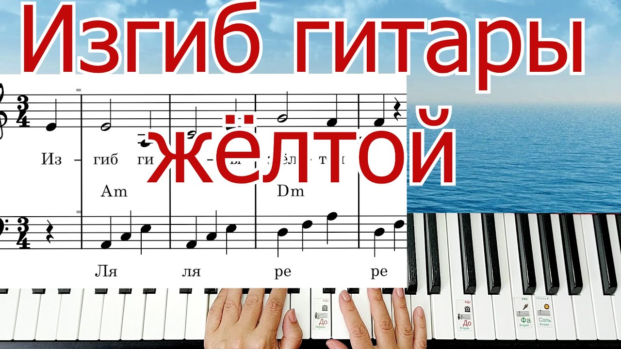 Изгиб Гитары Жёлтой на ПИАНИНО Шлягер за Вечер ЛЕГКО ПРОСТО Митяев + НОТЫ🎵 ПОЛНЫЙ РАЗБОР