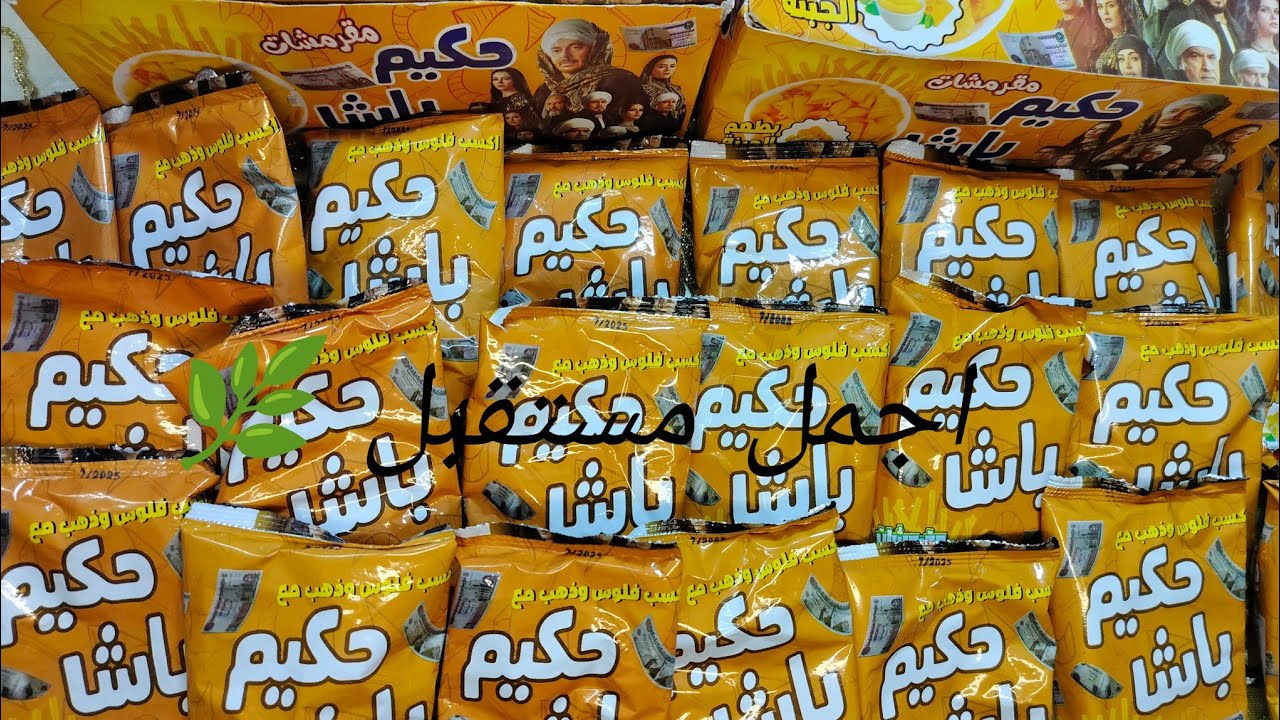 فتح حكيم باشا 🎁🎁🥳🎉 يلا نشوف الصدمه مع بعض 😂