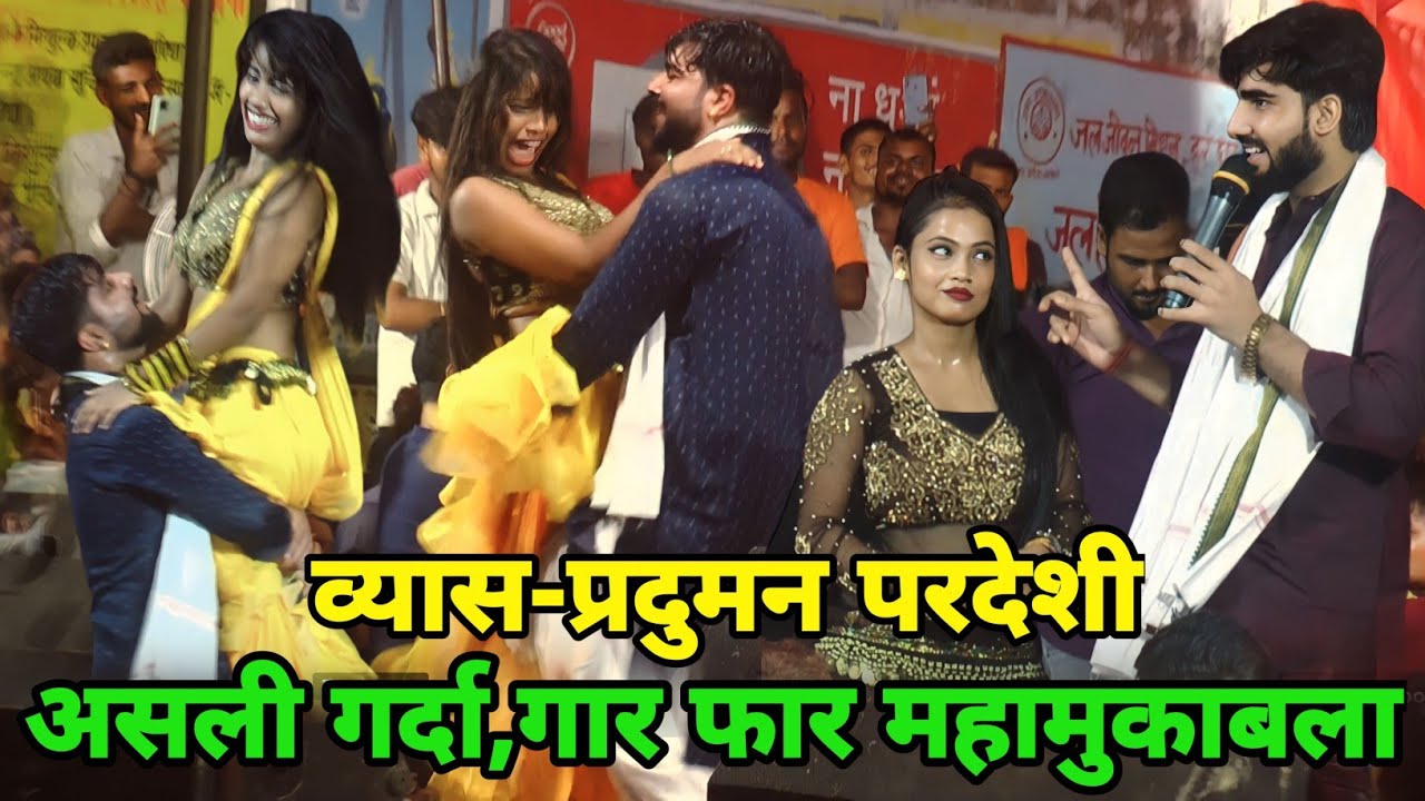 पानी छोड़ने लगी abhiyanta के नचनिया ज़ब दौरा-दौरा के रेलना शुरू किये!#parduman pardeshi ke dugola