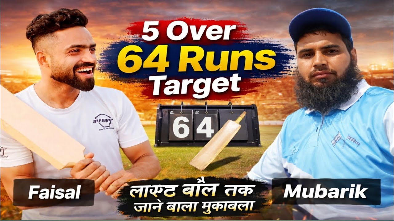 5 Over 64 Target आखिरी बॉल पर जीत बोलर ने कमाल कर दिया 🤗🤗🤗