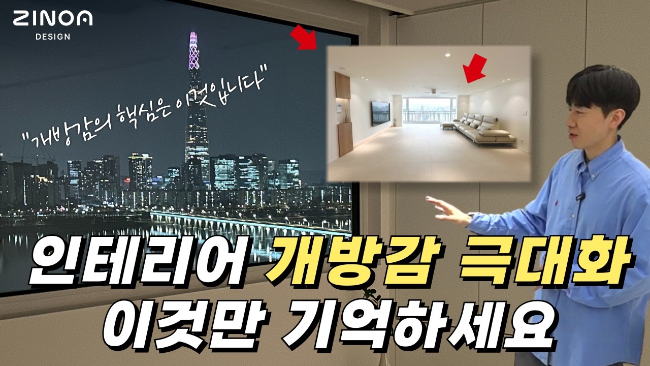 📈 60평대! 집값 올려주는 한강뷰 인테리어｜ 아파트 구조를 이렇게 바꿨습니다