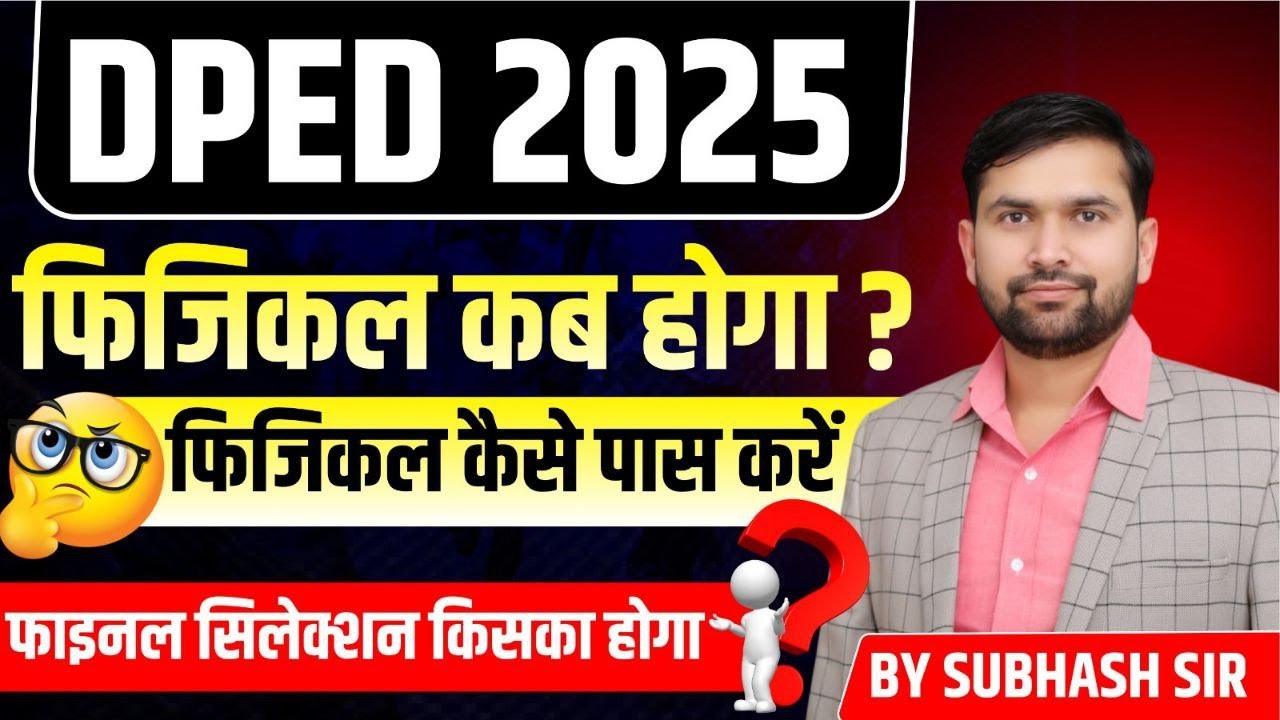 DPED 2025: किस सर्टिफिकेट के कितने नंबर? | Physical Test में क्या होगा? | DPED 2025 Admission