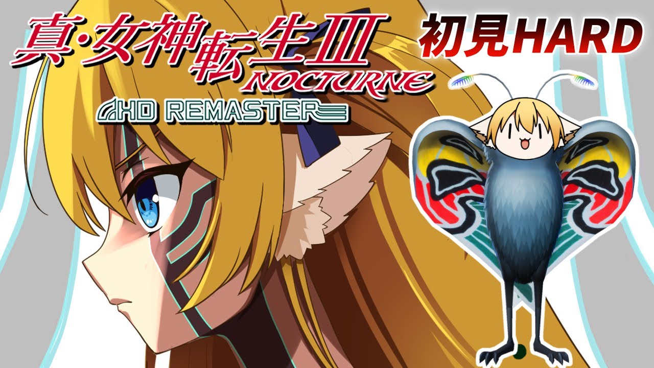 【真・女神転生Ⅲ NOCTURNE】初見メガテン３HARD🐕難敵鬼たちとオベリスクをへし折った先に待つものは…？【狛姫りあ】