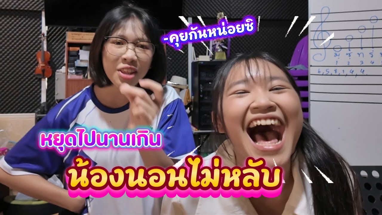 แตรวงหายไปนาน อาการมันเป็นยังไง || ซีรีส์แตรวง Ep.1131